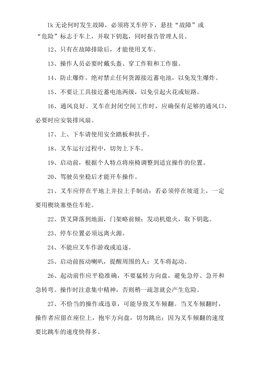 叉车安全操作规程及注意事项.docx_第2页