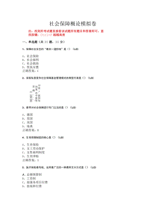 华东理工大学社会保障概论期末复习题及参考答案.docx