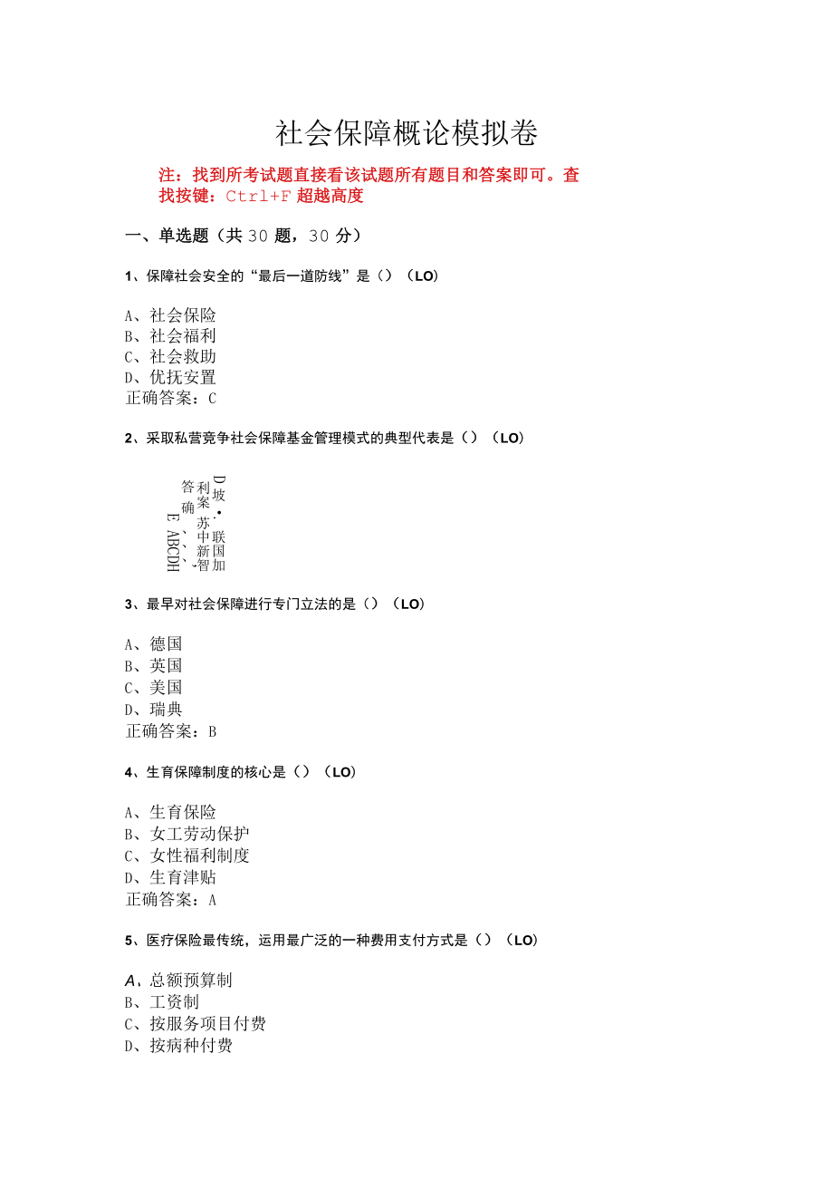 华东理工大学社会保障概论期末复习题及参考答案.docx_第1页