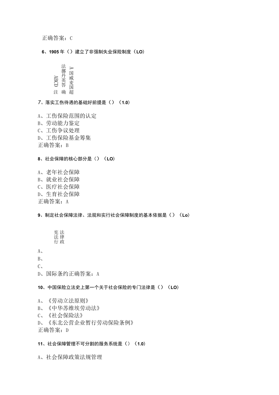 华东理工大学社会保障概论期末复习题及参考答案.docx_第2页