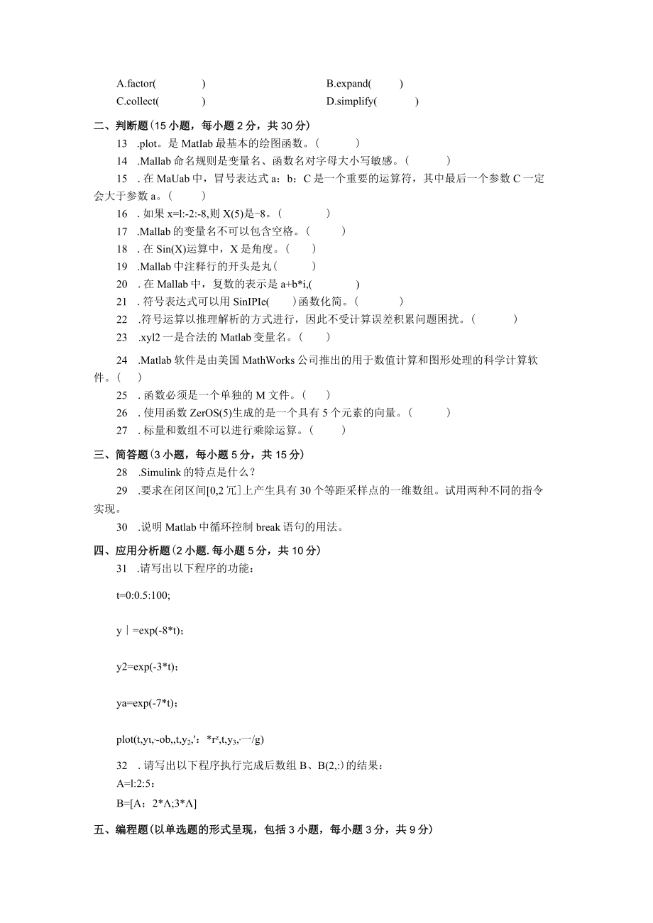 国家开放大学Matlab语言及其应用期末考试复习资料汇编.docx_第2页