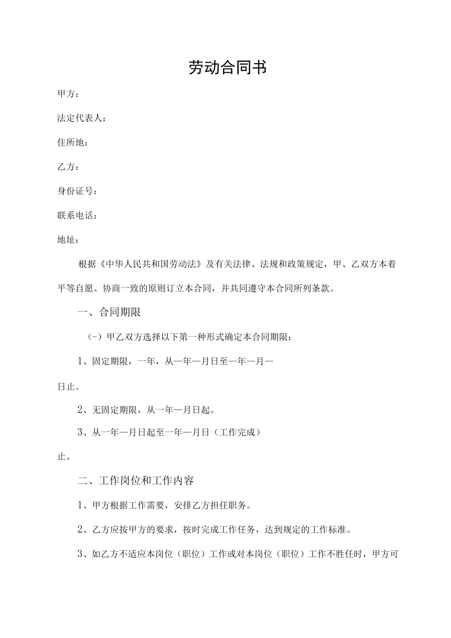 劳动合同书（简洁版）.docx_第1页