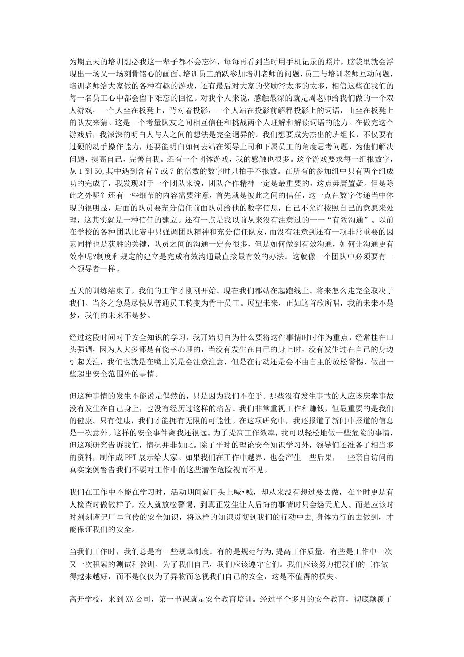 化工培训讲解报告_化工工作报告.docx_第2页