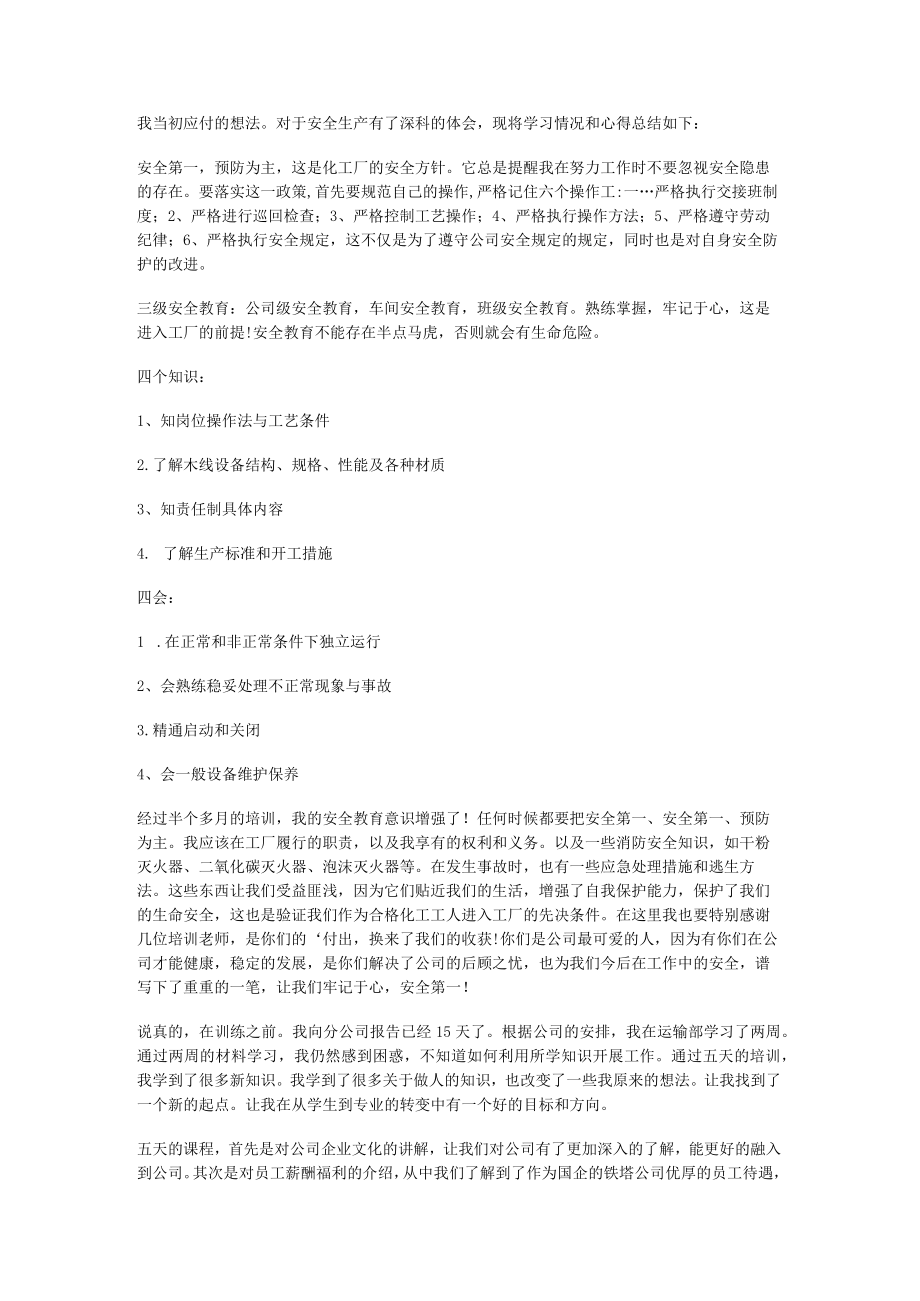 化工培训讲解报告_化工工作报告.docx_第3页