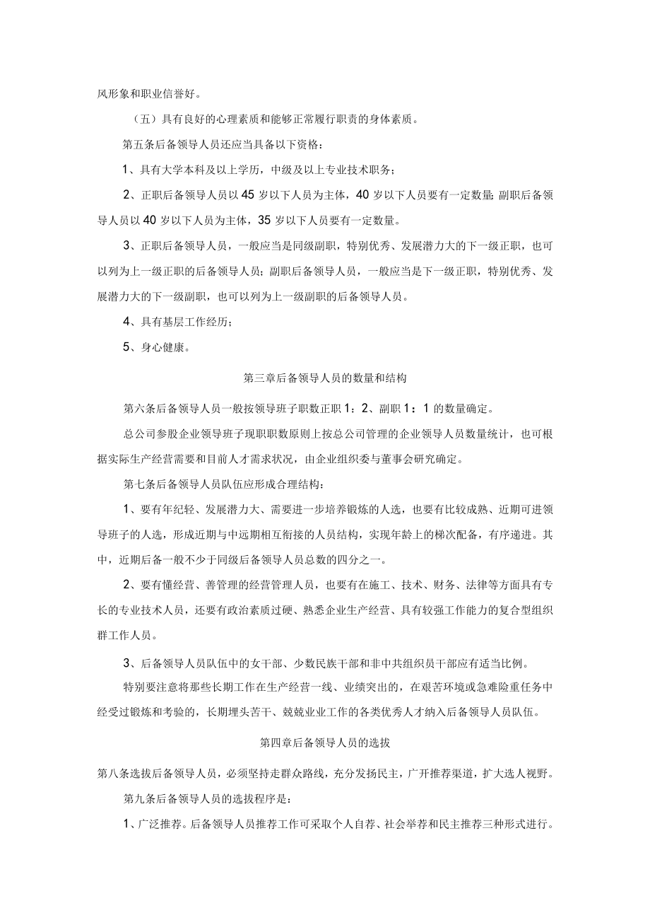 后备领导人员工作暂行规定.docx_第2页