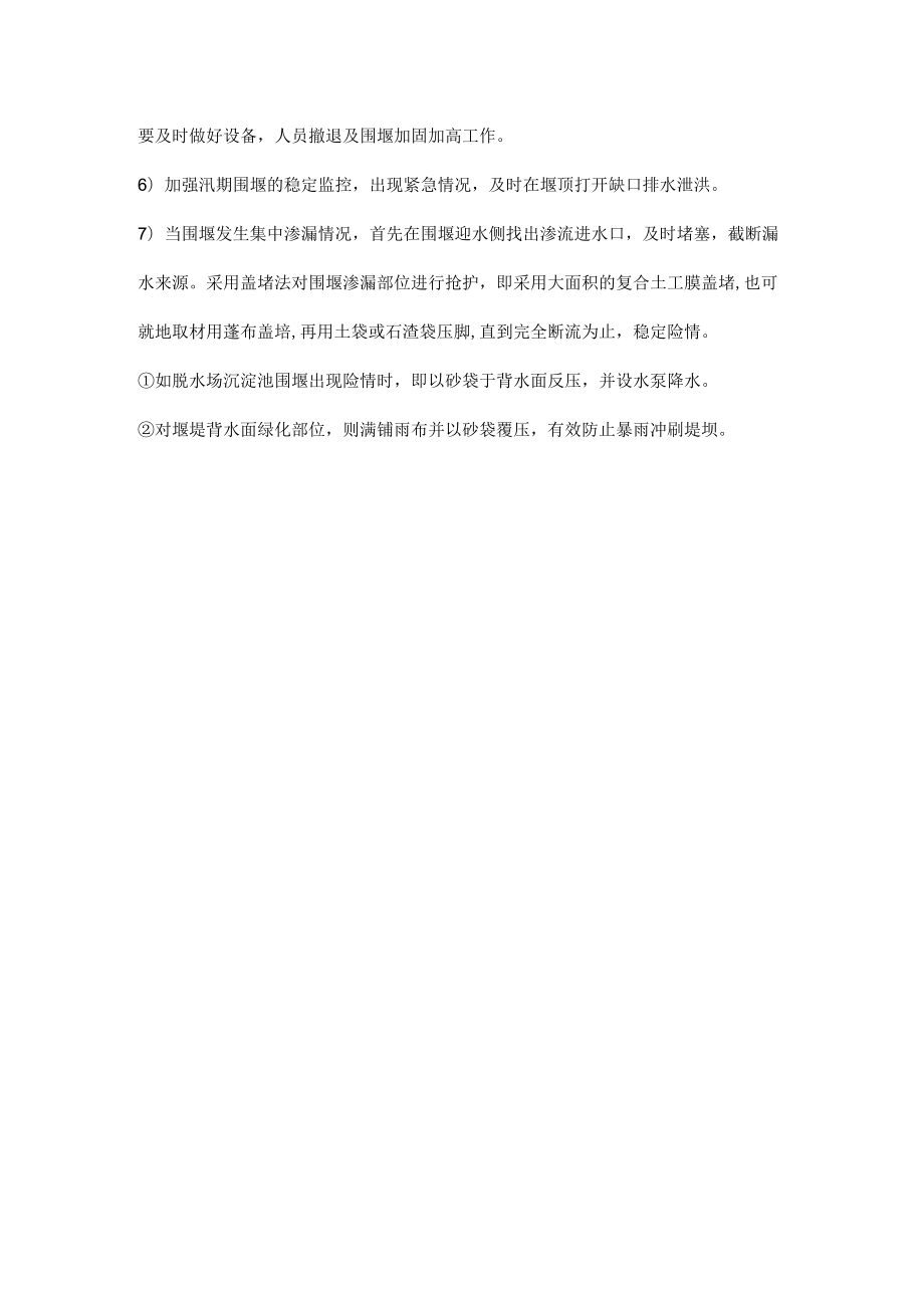 围堰施工汛期安全措施.docx_第2页