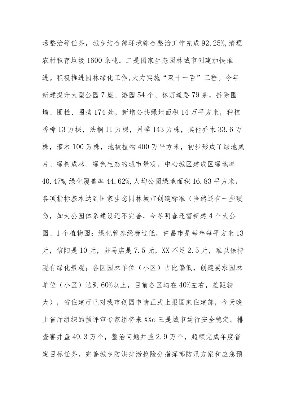 在中心城区城市网格化管理讲评会上的讲话.docx_第2页