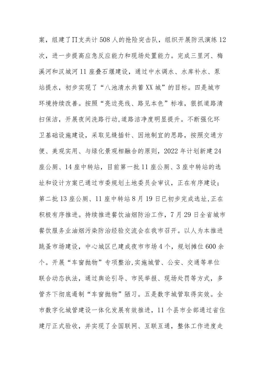 在中心城区城市网格化管理讲评会上的讲话.docx_第3页