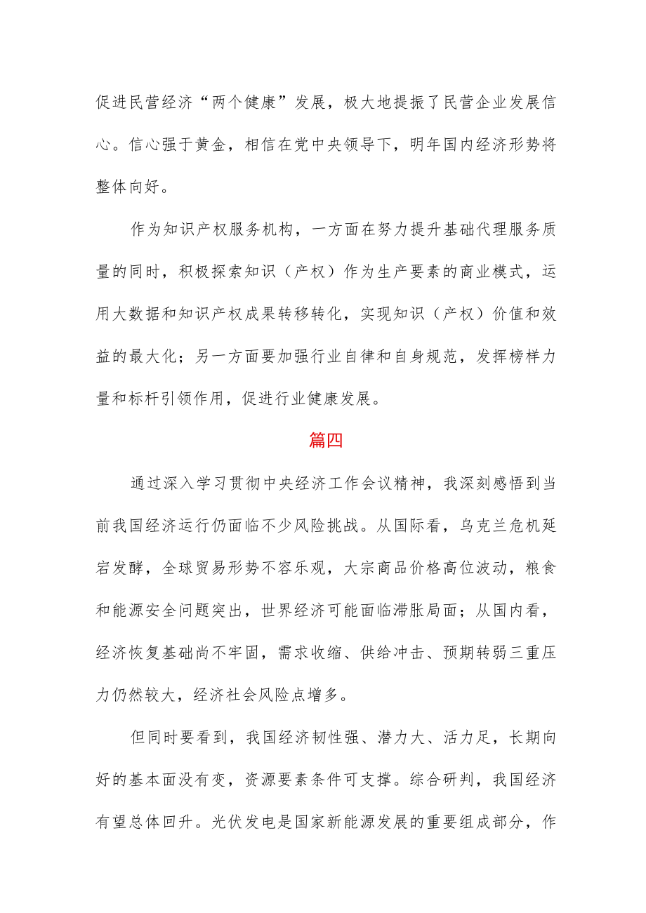 名营企业学习贯彻中央经济工作会议精神心得体会四篇.docx_第3页