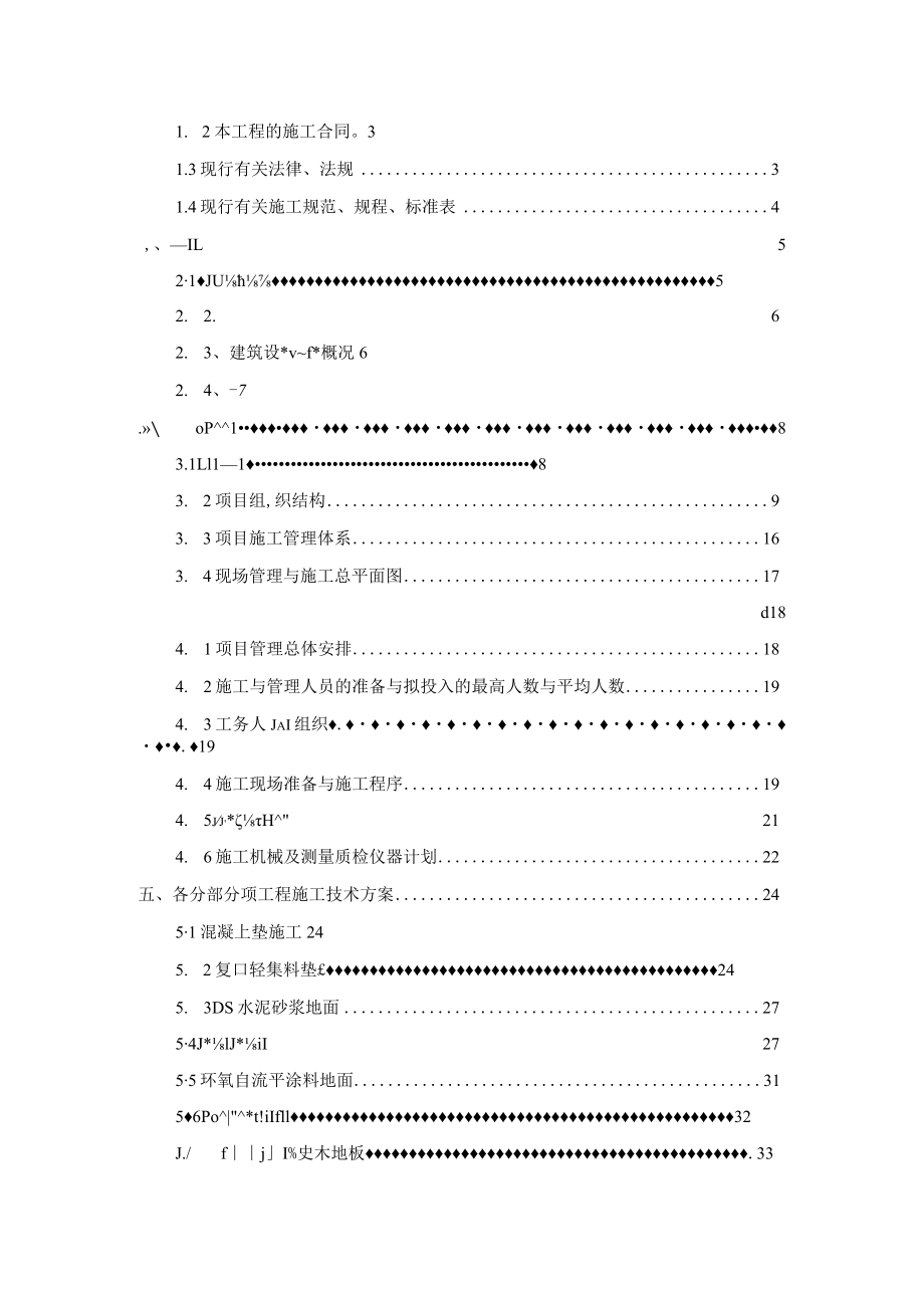 建筑装饰装修施工组织设计方案培训资料.docx_第2页