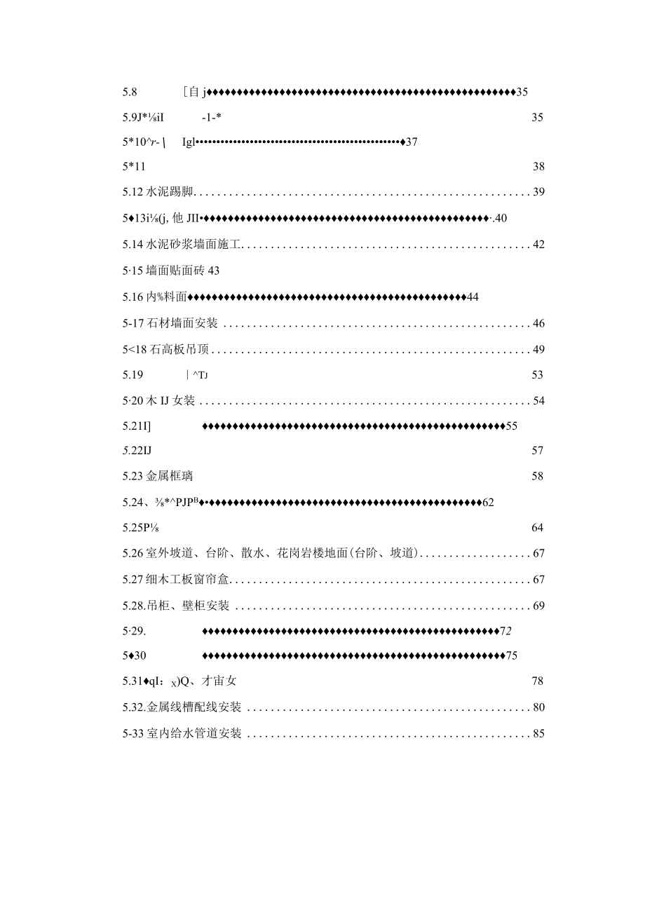 建筑装饰装修施工组织设计方案培训资料.docx_第3页