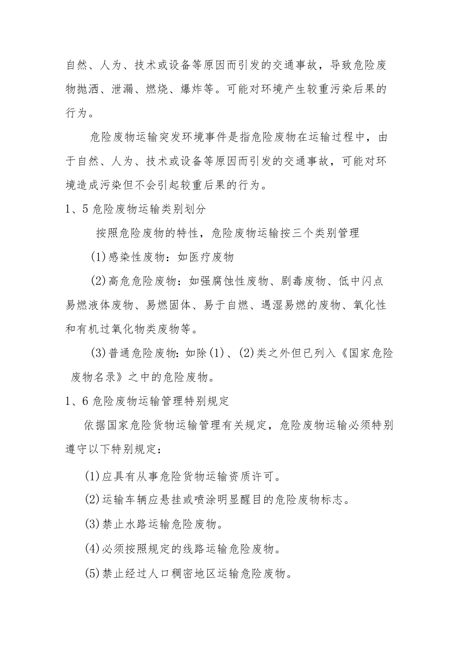 危险废物运输突发环境事故应急预案.docx_第2页