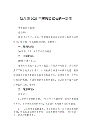 幼儿园2022-2023年度寒假放假致家长的一封信八篇.docx