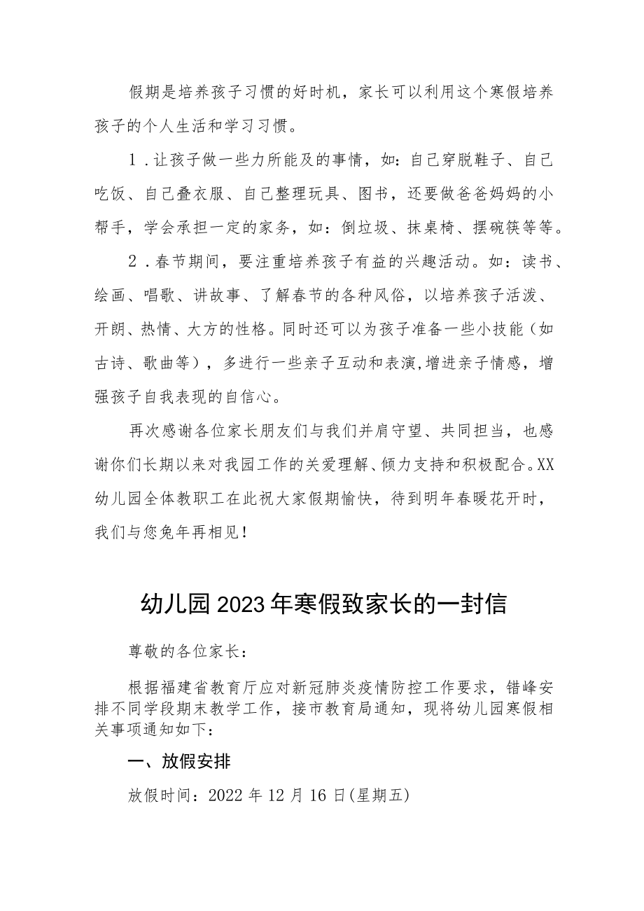 幼儿园2022-2023年度寒假放假致家长的一封信八篇.docx_第3页