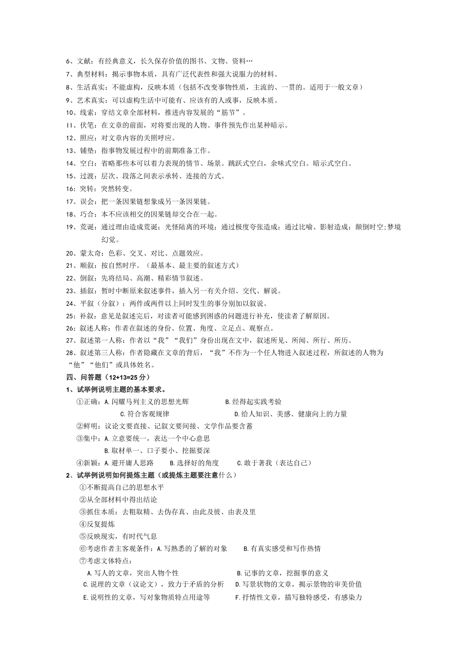 基础写作(大一上)复习资料重点.docx_第2页