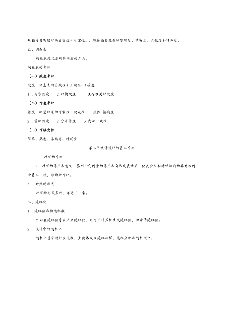 华北理工卫生统计学教案13医学研究的统计学设计.docx_第3页