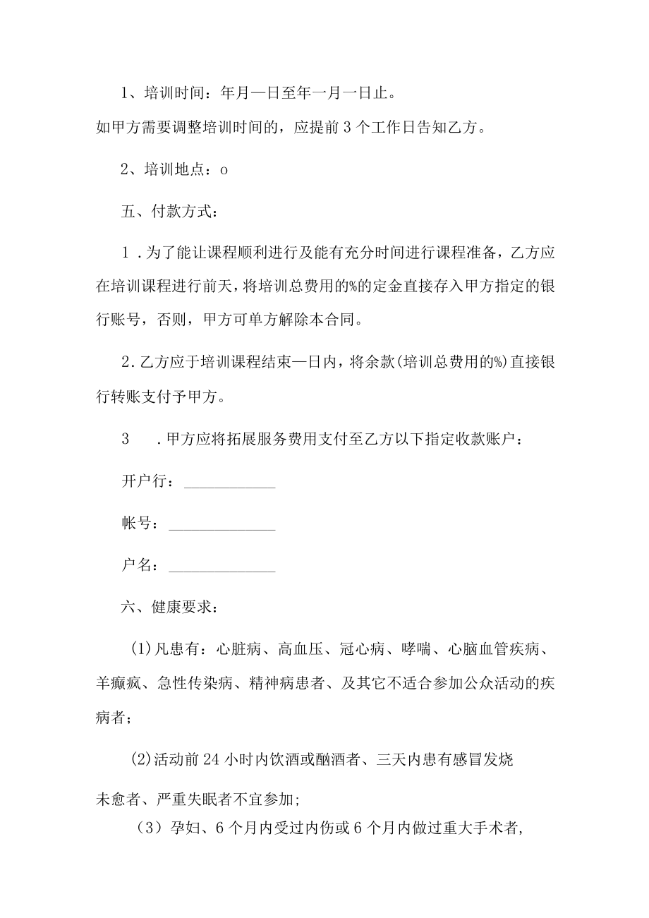 团队户外拓展训练合同.docx_第2页