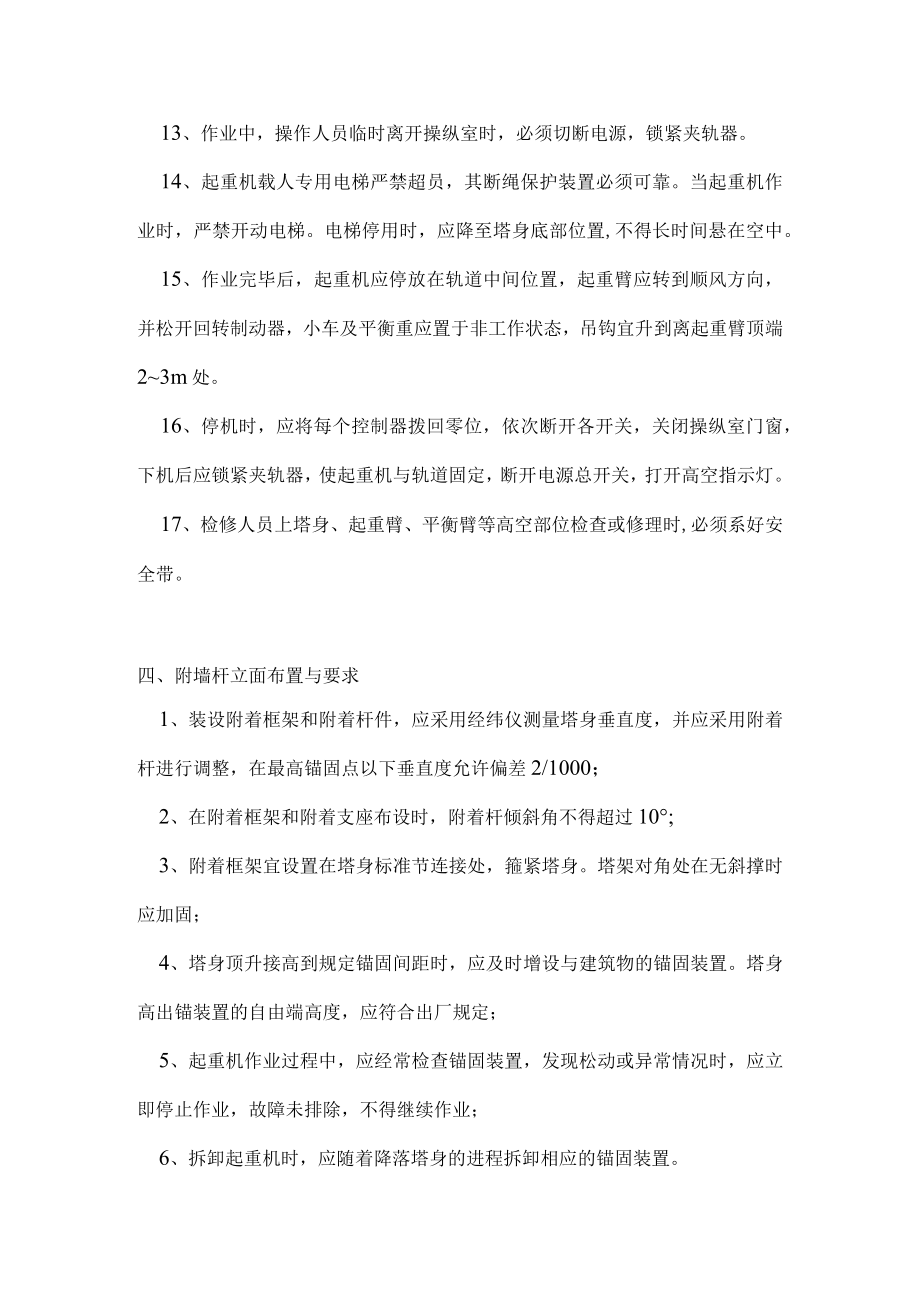 塔吊装拆方案.docx_第3页