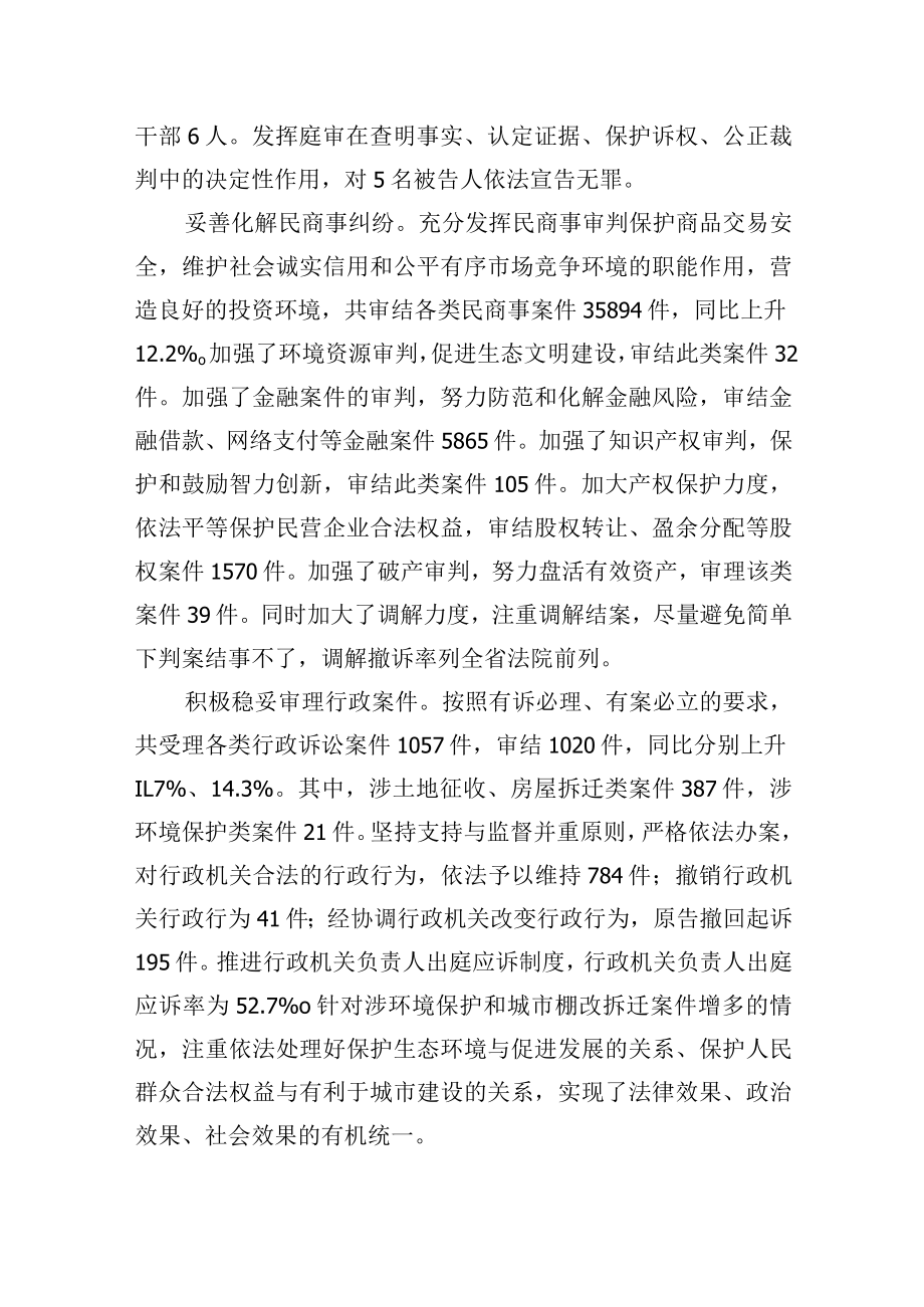 市中级人民法院关于推进公正司法的报告__.docx_第2页