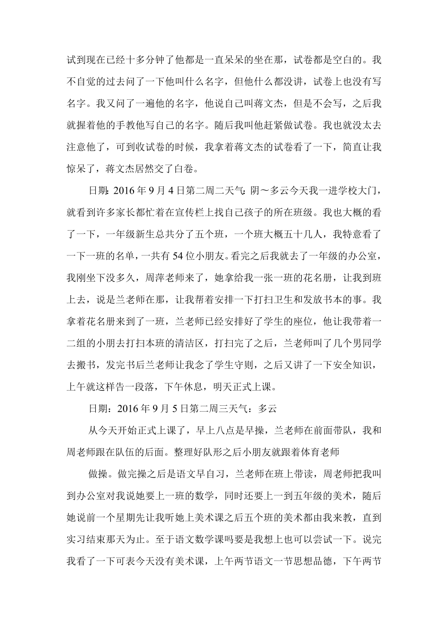 小学美术老师实习日记通用模板.docx_第2页