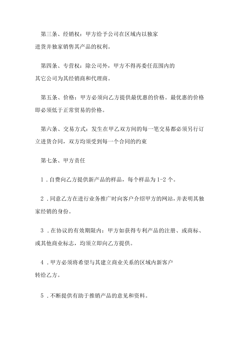 商场独家销售协议.docx_第2页