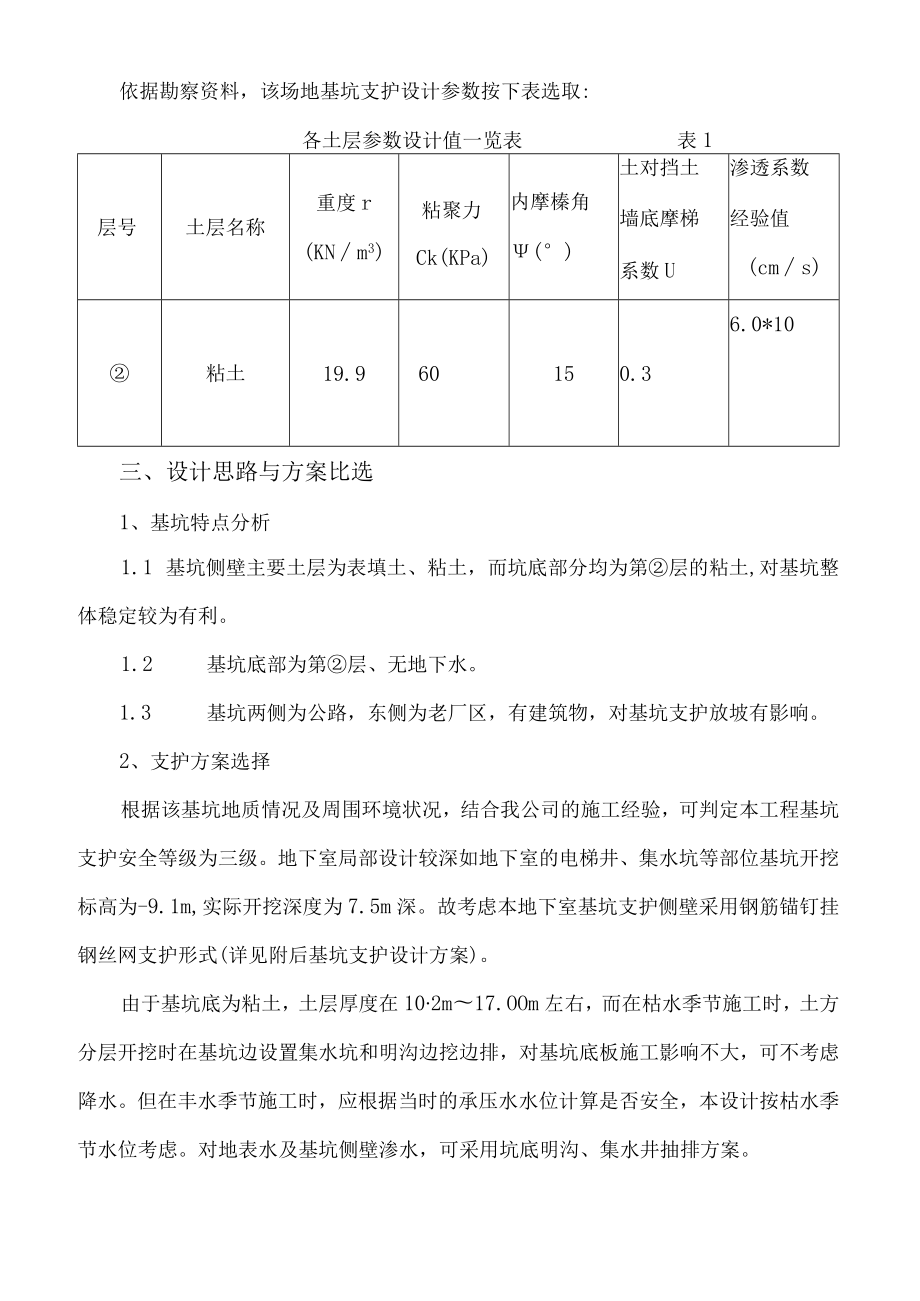 基坑支护施工方案 - 副本.docx_第2页