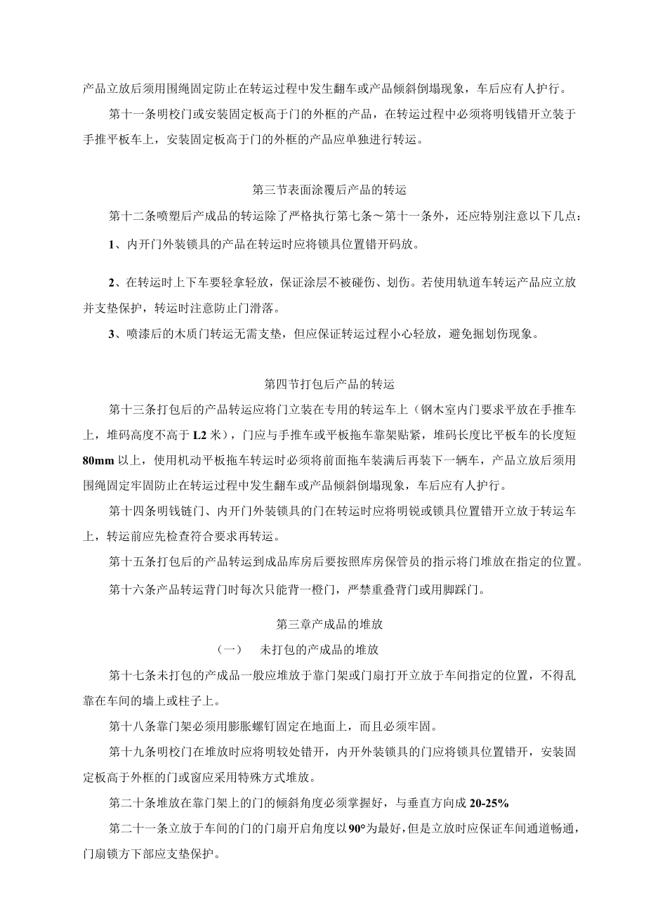 半成品、产成品转运、堆放装卸、运输安全技术规范.docx_第2页