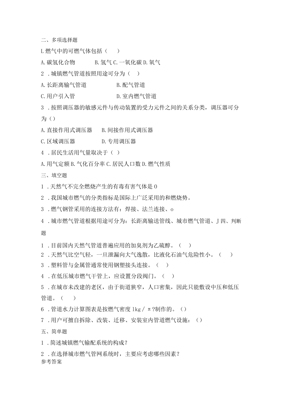 国家开放大学23722燃气输配工程期末考试复习资料汇编.docx_第2页