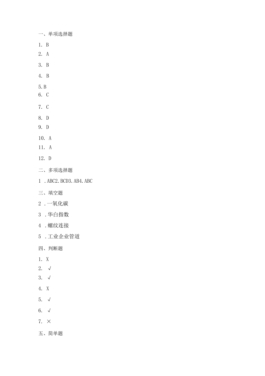 国家开放大学23722燃气输配工程期末考试复习资料汇编.docx_第3页