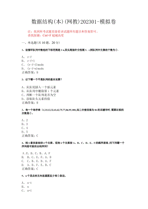 华东理工大学数据结构（本）期末复习题及参考答案.docx