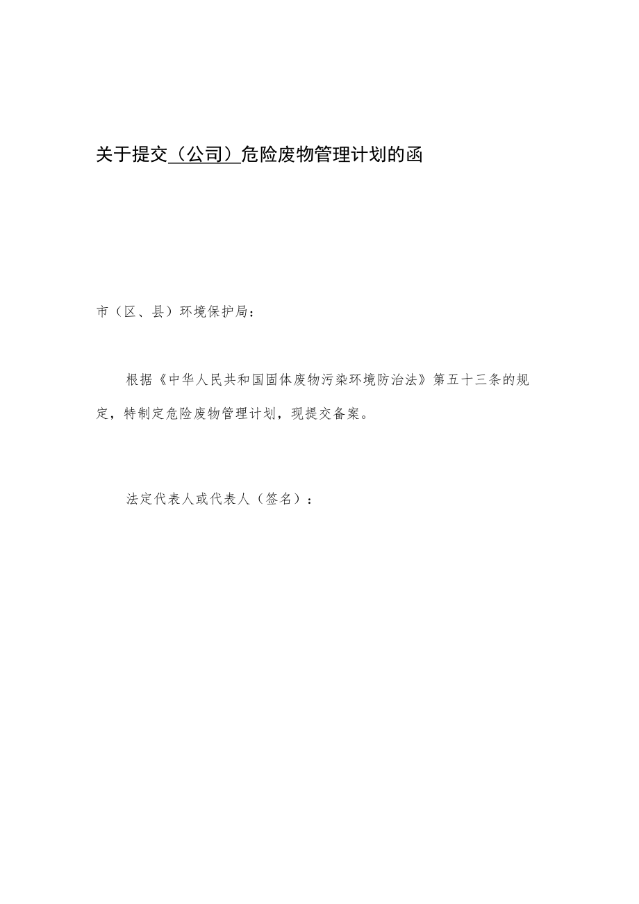 危险废物管理计划表样式.docx_第1页