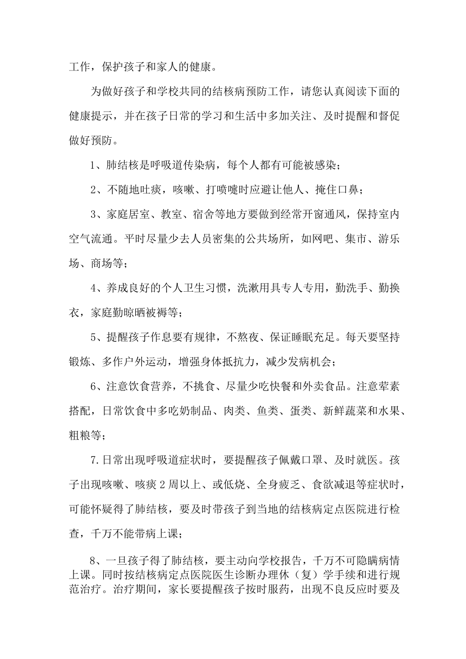 学校开展致广大师生和家长预防结核病的一封信.docx_第3页