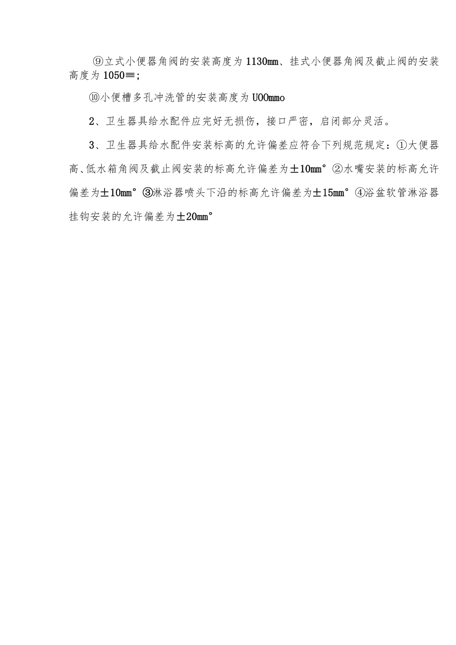 卫生器具给水配件安装安全技术交底.docx_第2页