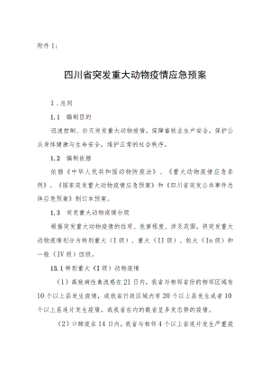 四川省重大动物疫情应急预案（征求意见稿）.docx