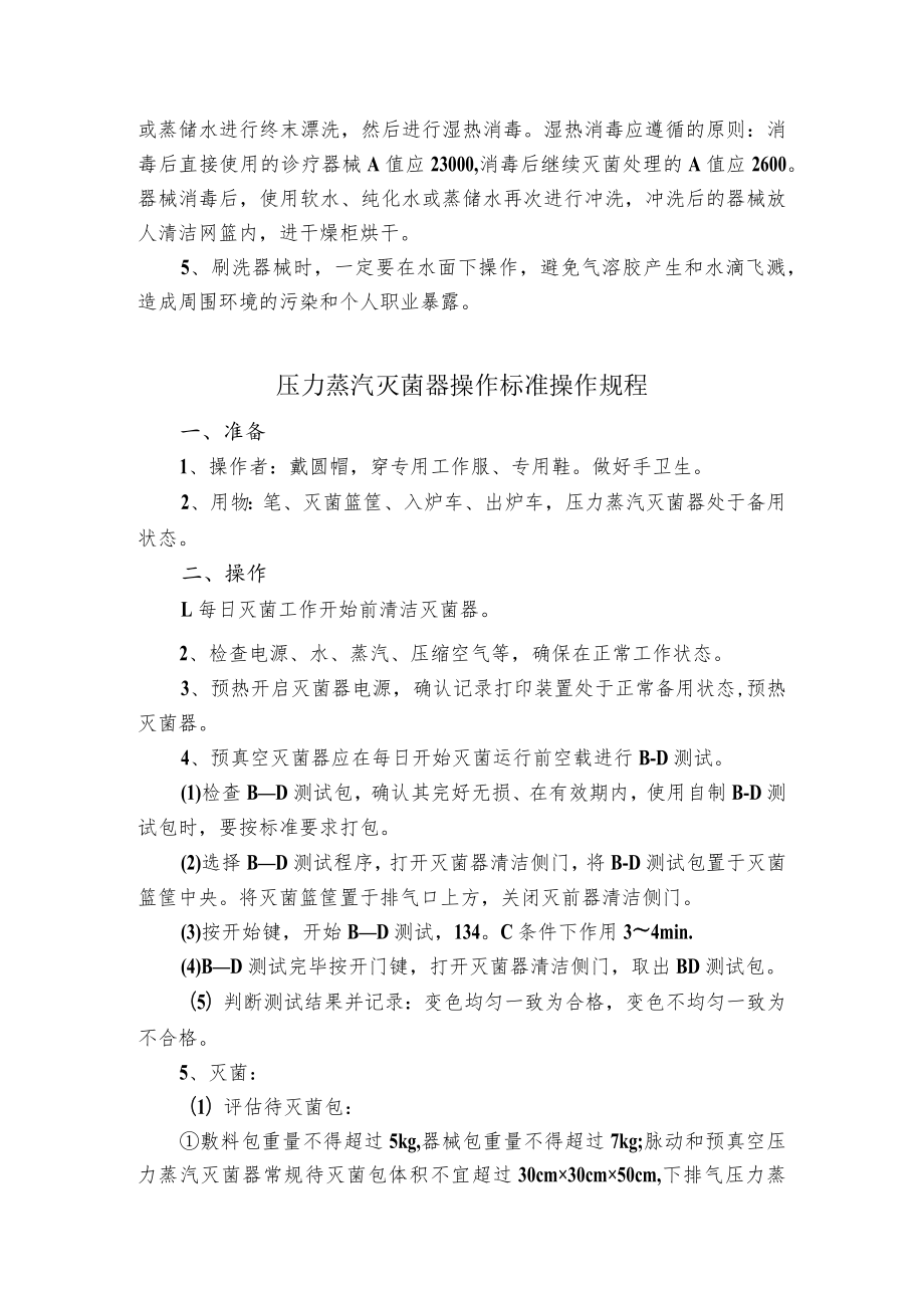 卫生院清洗消毒及灭菌技术操作规范.docx_第3页