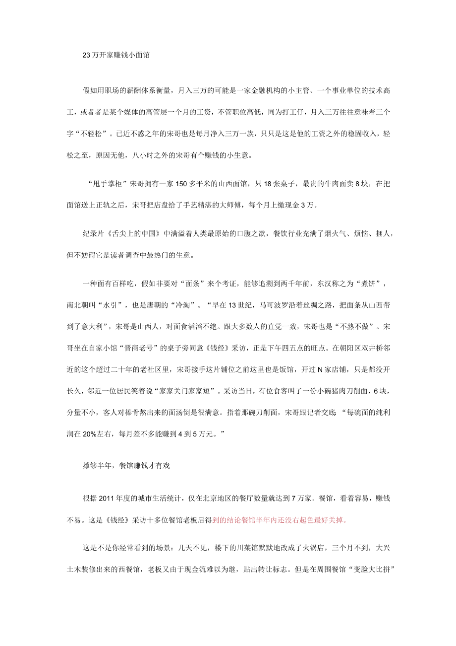 小时外创业30万如何开始你的小生意.docx_第2页