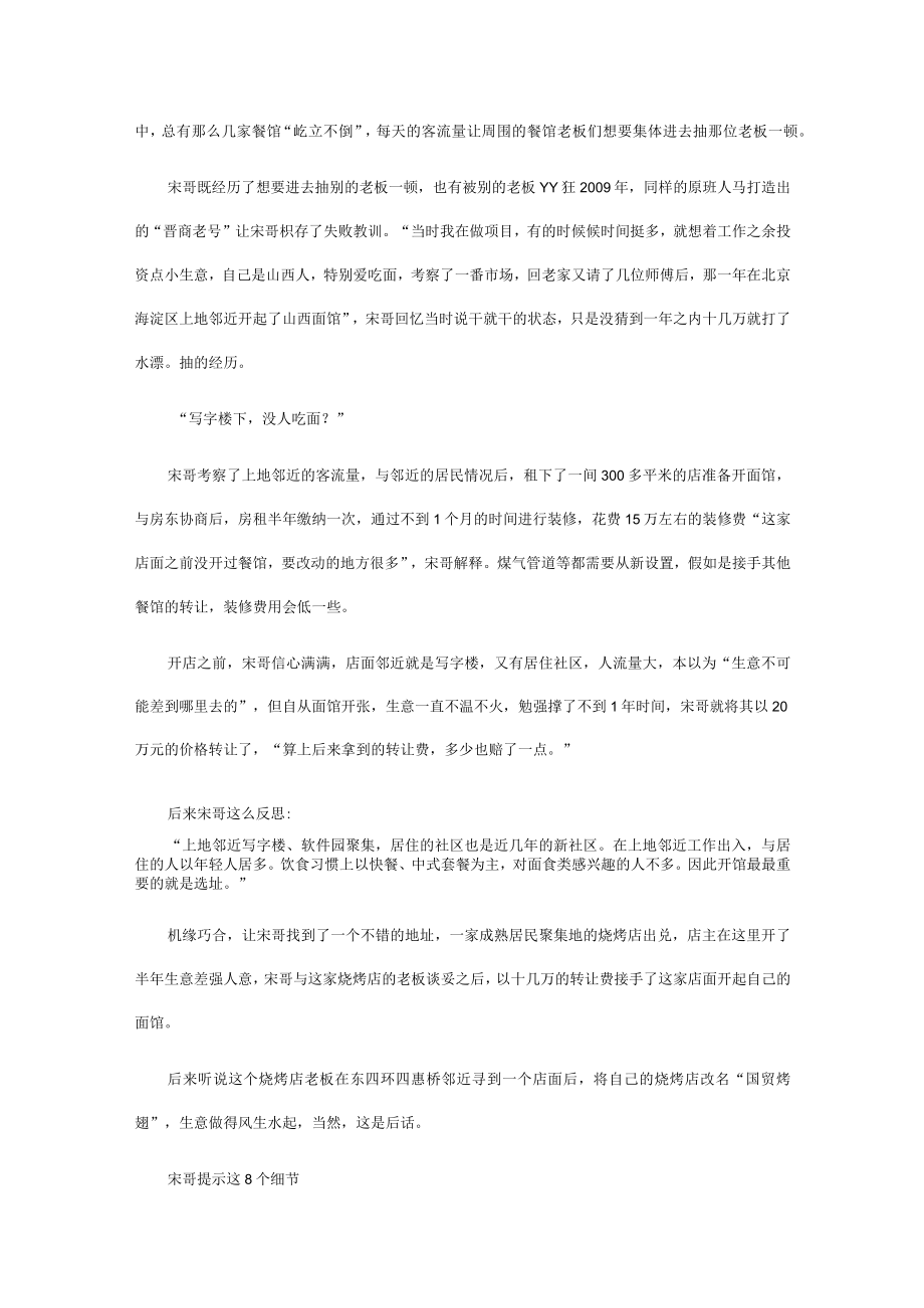 小时外创业30万如何开始你的小生意.docx_第3页