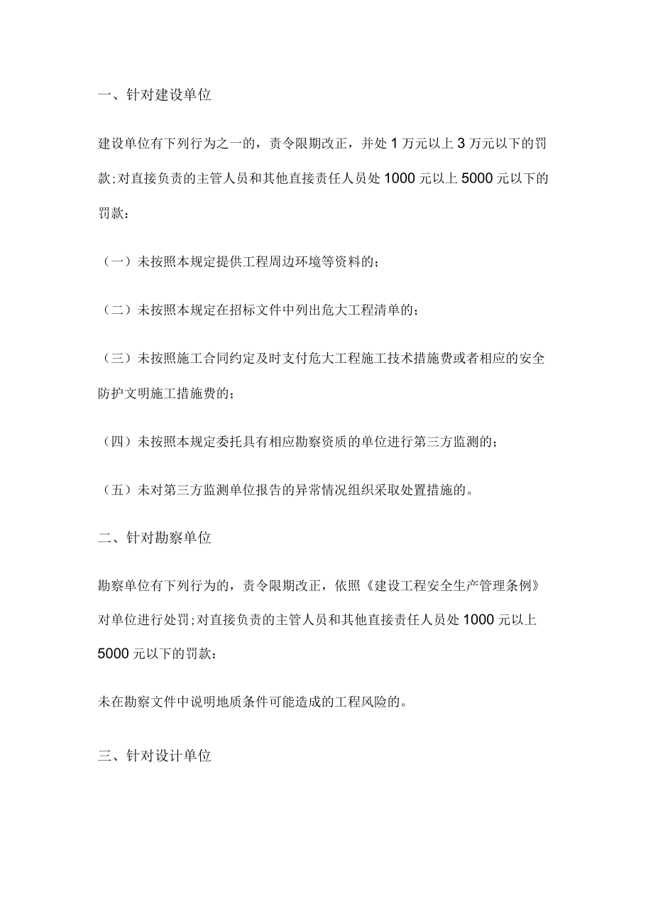 危大工程事故定责方法.docx_第1页