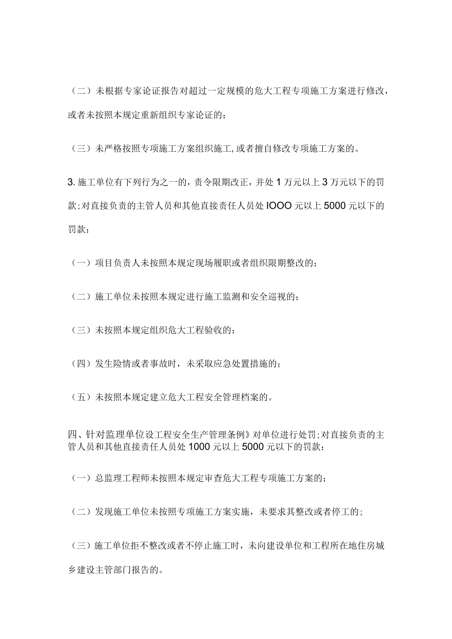 危大工程事故定责方法.docx_第3页