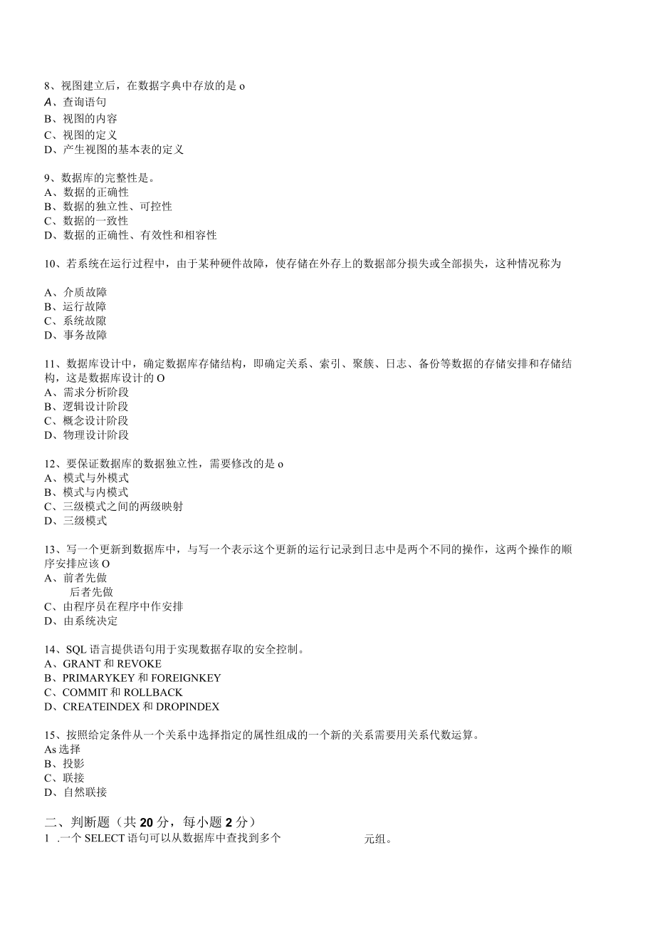 华东理工大学数据库原理（本）期末复习题及参考答案.docx_第2页