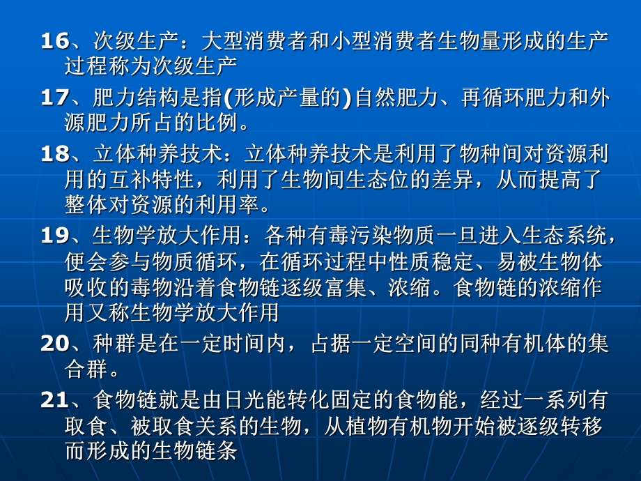 农业生态学复习题1.ppt_第3页