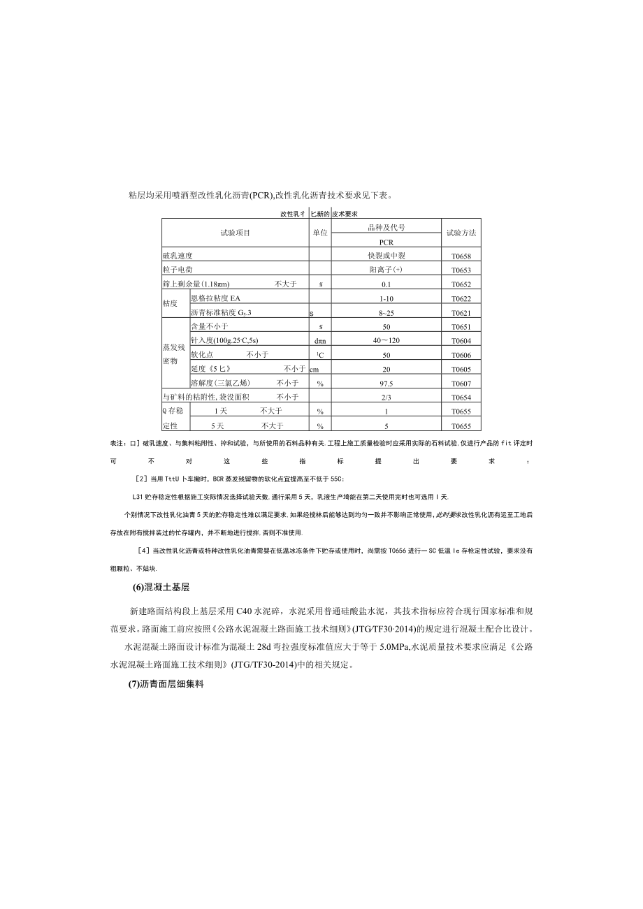 合江镇道路沥青路面建设项目工程路基、路面设计说明.docx_第2页