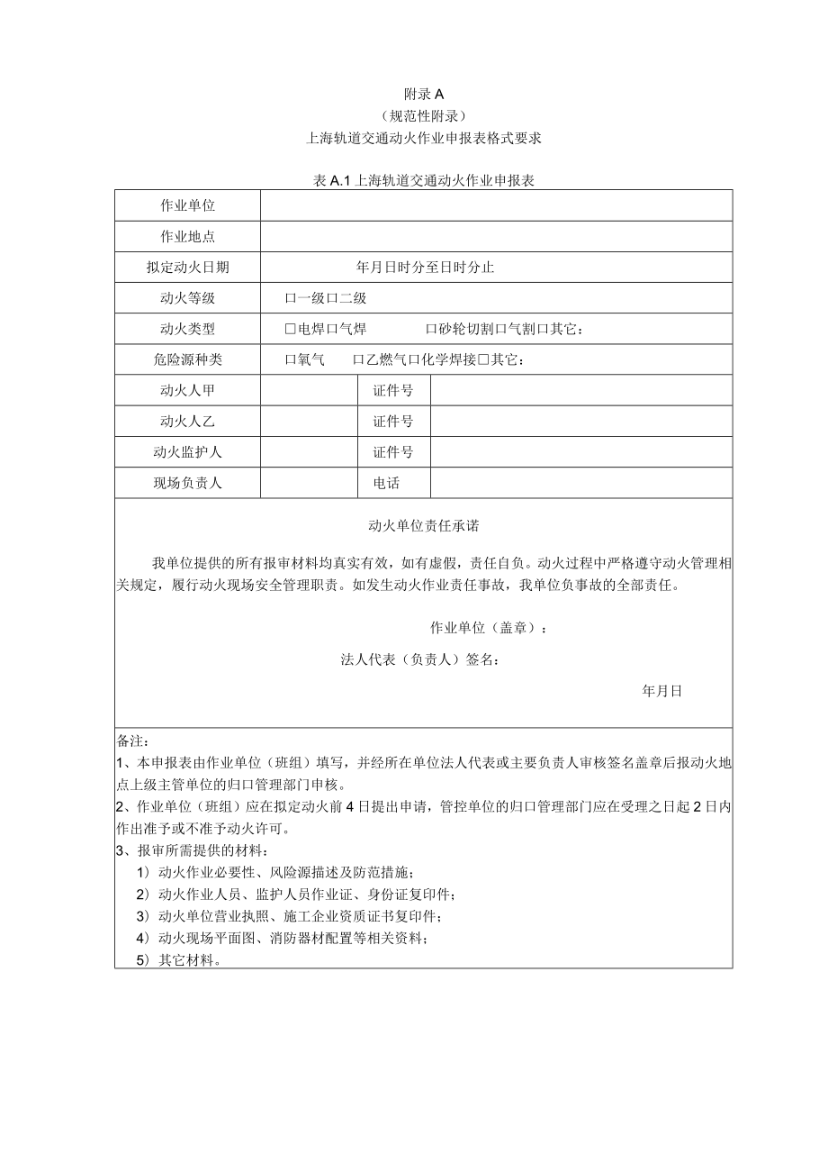 动火附录2022.docx_第1页