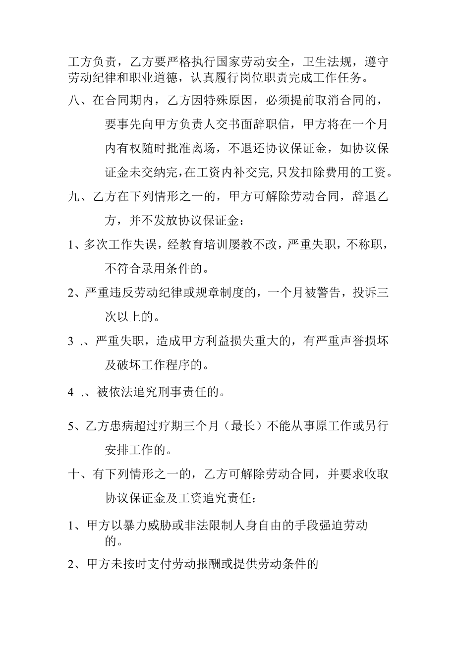 剪约美发劳动合同书模板.docx_第2页