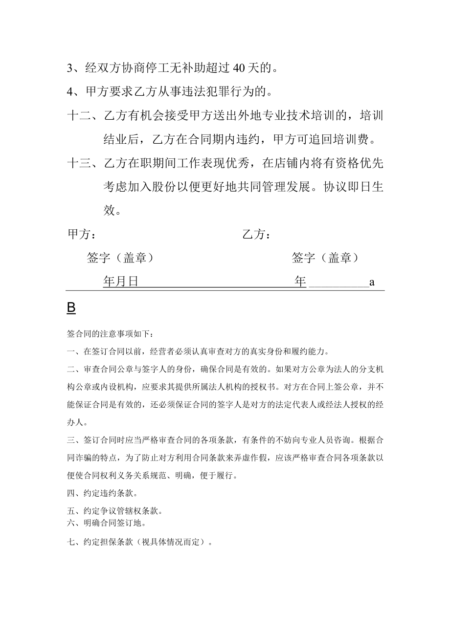 剪约美发劳动合同书模板.docx_第3页