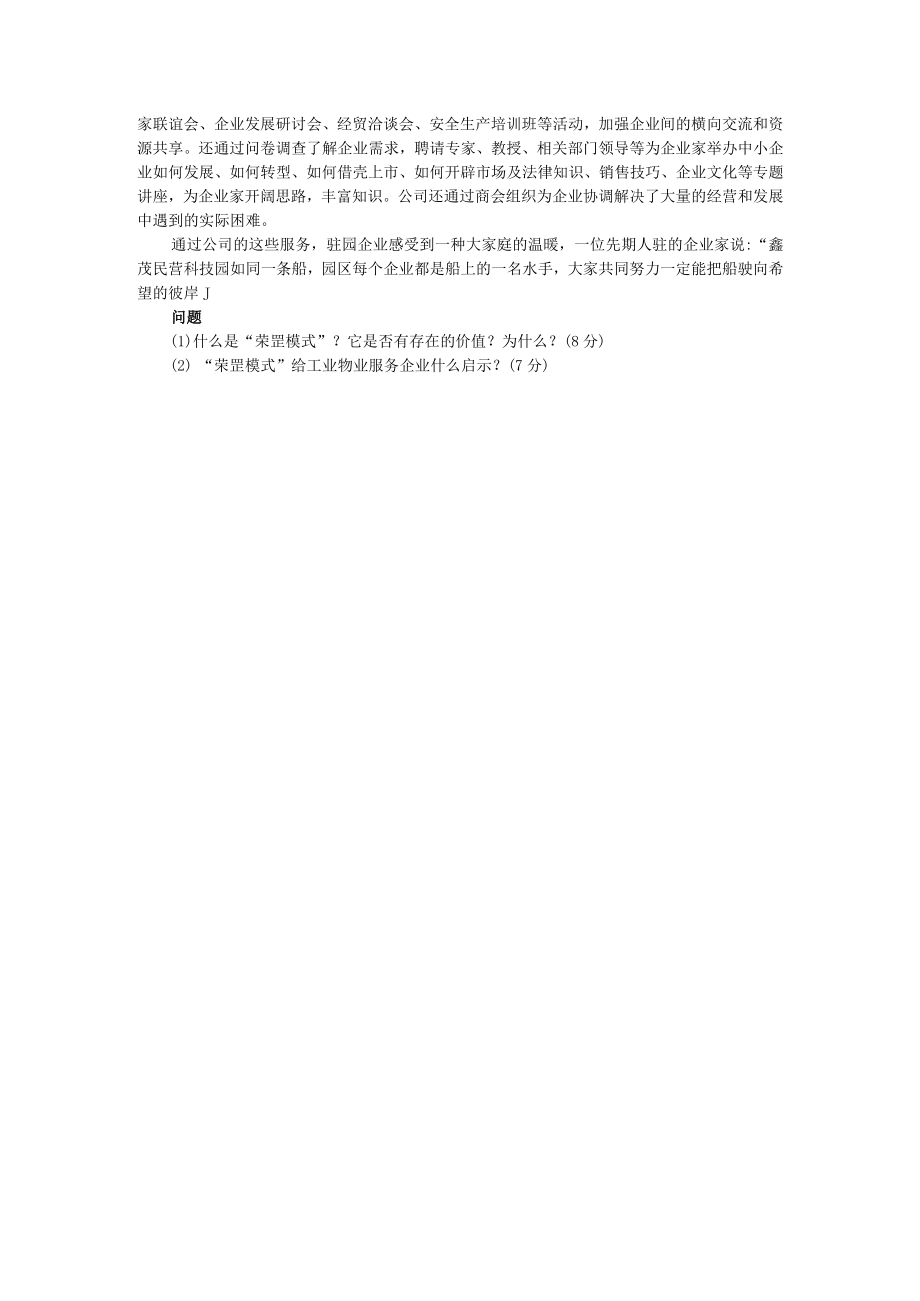 国家开放大学物业管理实务2期末考试复习资料汇编.docx_第3页