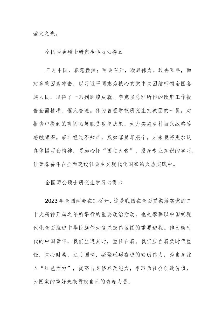 全国两会硕士研究生学习心得10篇.docx_第3页