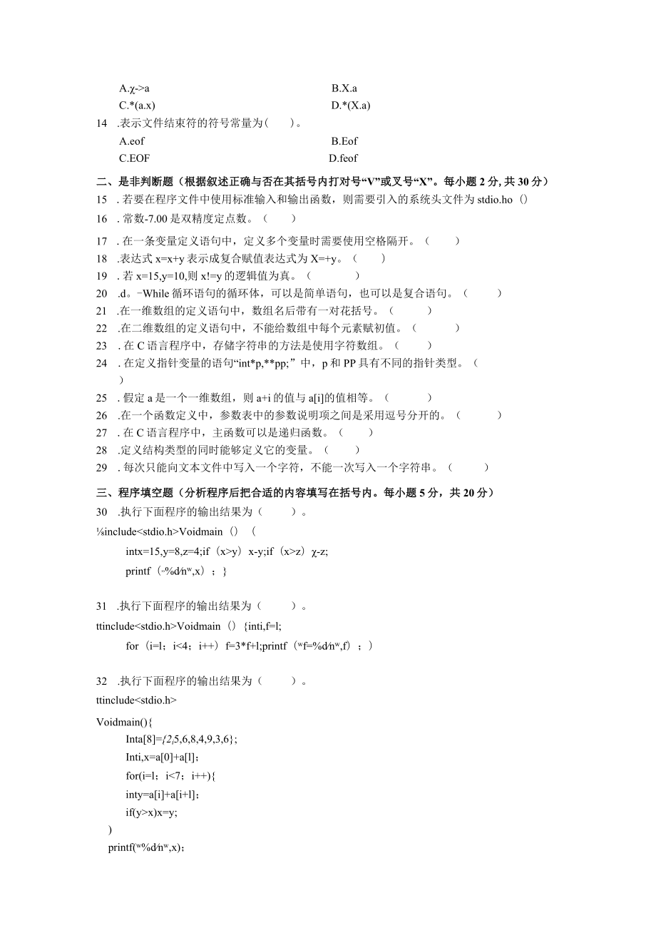 国家开放大学C语言程序设计期末考试复习资料汇编.docx_第2页