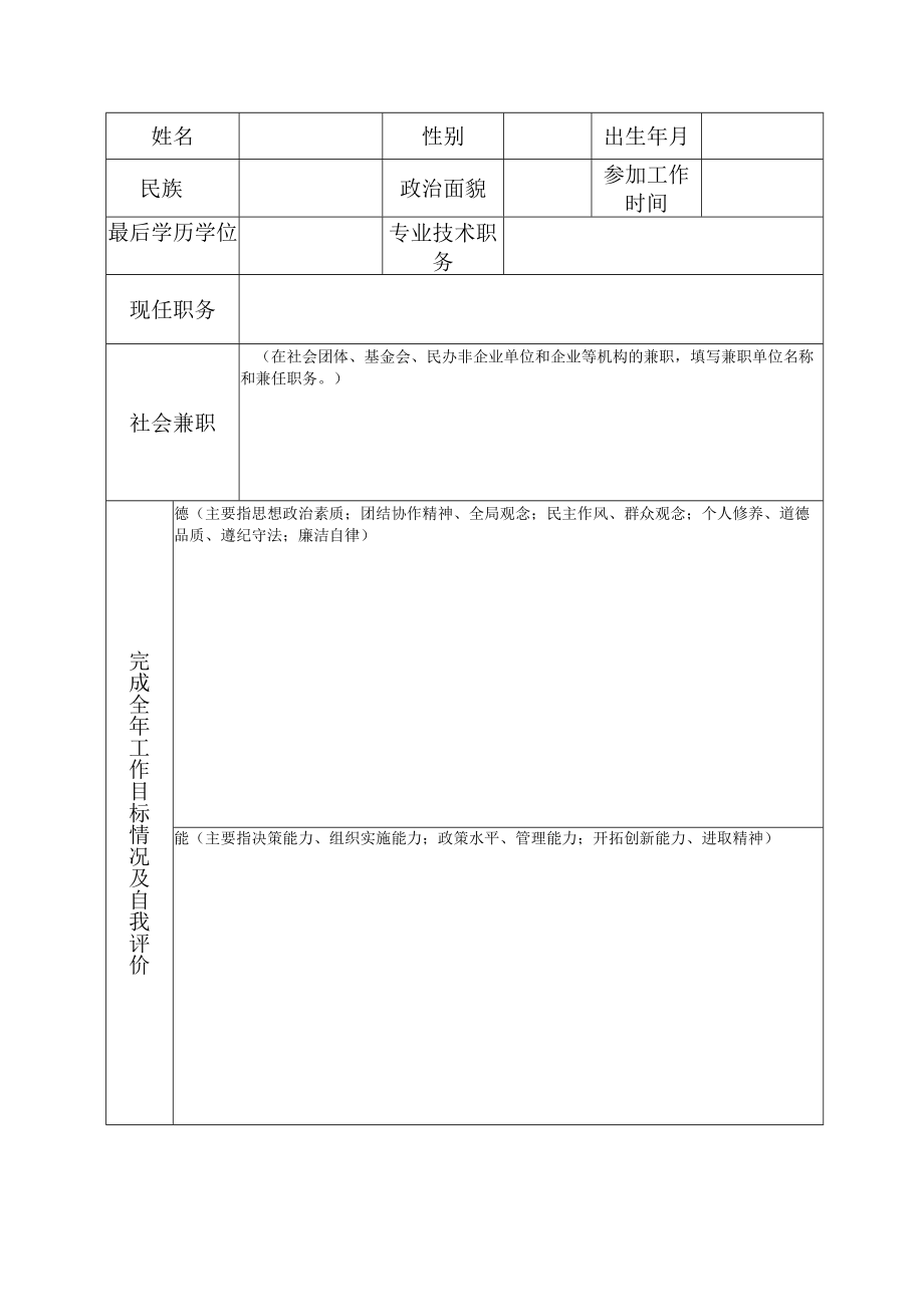 大学处级领导干部年度考核登记表.docx_第3页