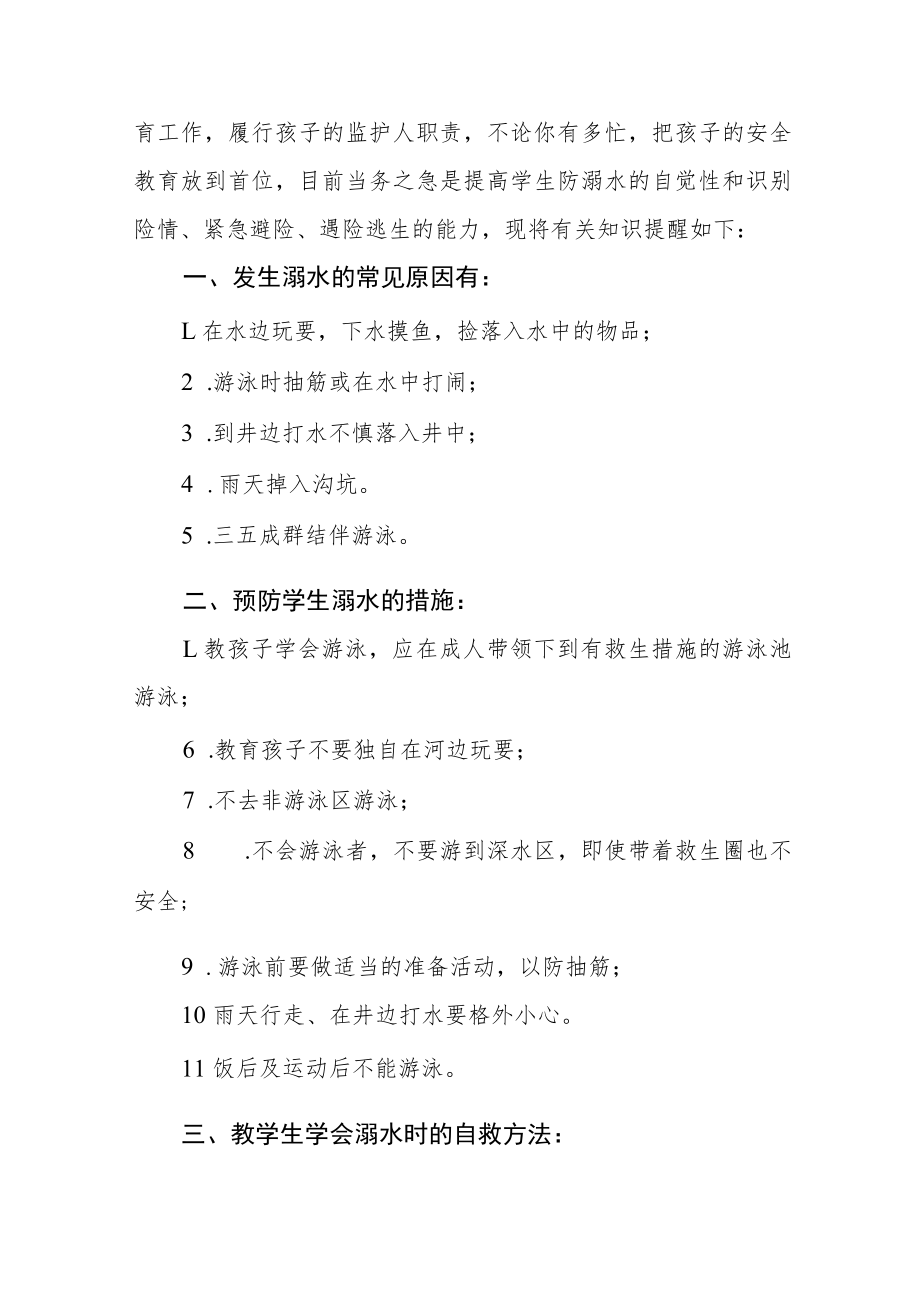 学校防溺水安全教育致家长一封信十篇.docx_第3页